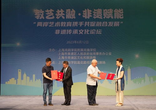 两岸同心，非遗共承 共促传统文化传承与艺术教育新篇